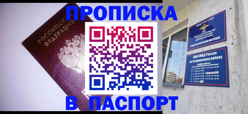 прописка ребенка в Сальске