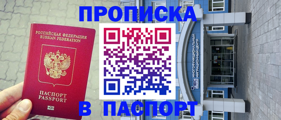 прописка регистрация в Сальске