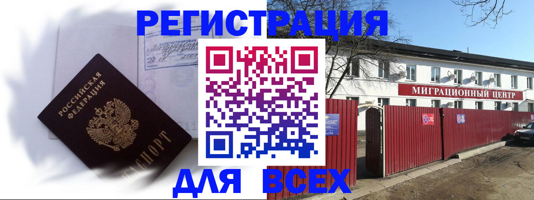 временная прописка в Сальске