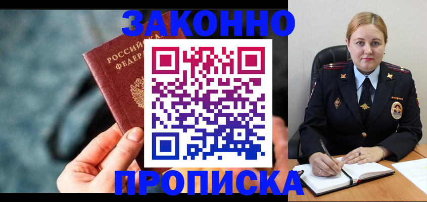 временная регистрация недорого в Сальске