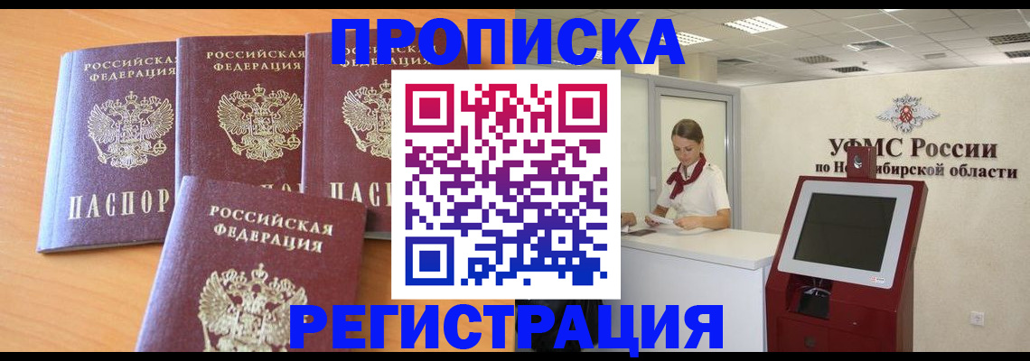 прописка 2025 в Сальске