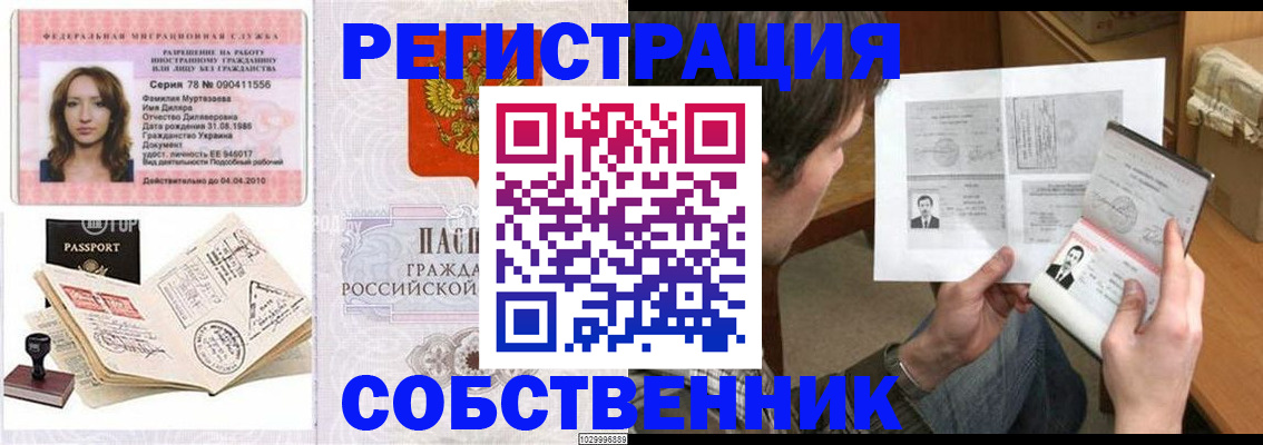 временная регистрация купить в Сальске